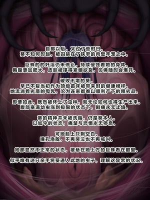 [ちんみん亭ミルク] 気づかないうちに蟲の苗床にされてしまうJKちゃん2-HARD-｜浑然不觉间沦为虫族繁育苗床的JK少女2 -HARD- [中国翻訳] [机翻]_269_kyda
