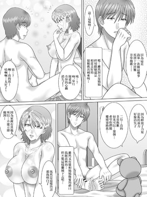 [VOGUE (vogue)] 母との濡れごと [中国翻訳]_nuregoto_045