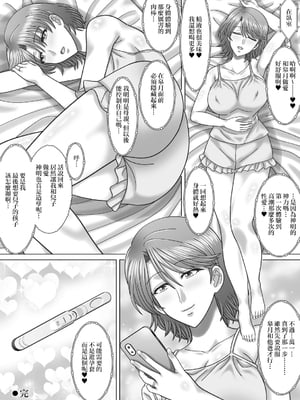 [VOGUE (vogue)] 母との濡れごと [中国翻訳]_nuregoto_048