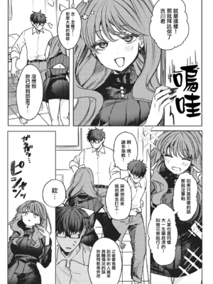 [ツノニガウ] キミがためにギャルは来る! (コミックゼロス #109) [無邪気漢化組][MJK-25-Z3106]_MJK-25-Z3106-003