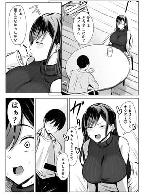 [情緒安亭] ギャルとオタクの遺伝子相性抜群H_ページ_053｜www.Hentaiomg.com