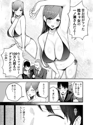 [バケツプリン] 「お前がフった陰キャ女、今じゃフォロワー100万人超えの爆乳グラビアアイドルだぞ？w」 ―彼女のいる俺をむちむち爆乳ボディで誘惑してきて逆NTR― [DL版]_04_ofbw
