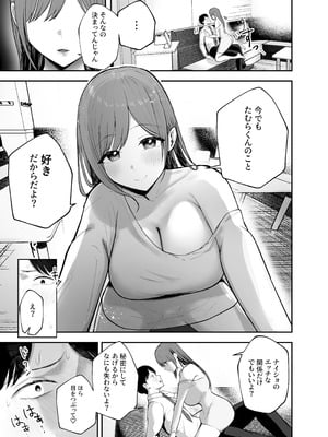 [バケツプリン] 「お前がフった陰キャ女、今じゃフォロワー100万人超えの爆乳グラビアアイドルだぞ？w」 ―彼女のいる俺をむちむち爆乳ボディで誘惑してきて逆NTR― [DL版]_22_wvxj