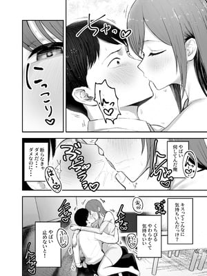 [バケツプリン] 「お前がフった陰キャ女、今じゃフォロワー100万人超えの爆乳グラビアアイドルだぞ？w」 ―彼女のいる俺をむちむち爆乳ボディで誘惑してきて逆NTR― [DL版]_23_kqms