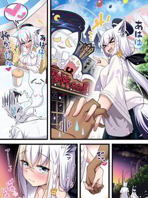 [ヨコジマ] 付き合い始めたすこん部が塩対応で、おっさんすこん部に落とされるフブキさん (白上フブキ)_085_cjnm