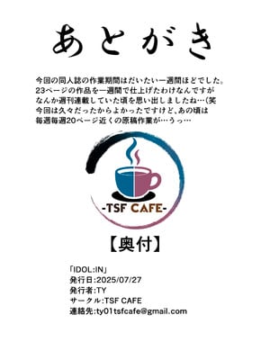 [TSF CAFE (TY)] IDOL：IN (学園アイドルマスター)_25_tkoj