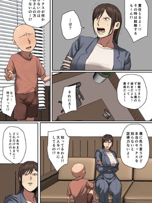 [ちょっとB専] 同級生の教育ママに一目惚れ！_45_yfhj