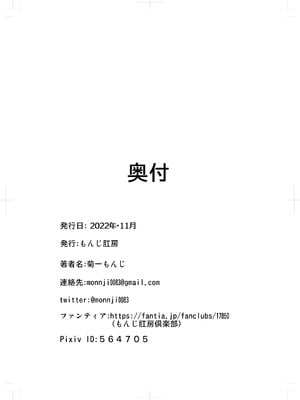 [もんじ肛房 (菊一もんじ)] 騎士団長ヒナタの肛虐調教録_37_tpyl
