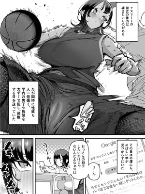 [田貸魔] バスケ部ちゃんは性欲が強すぎる_054_tyof