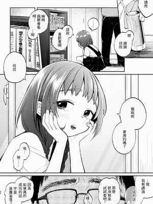 [しぷおる] 叔父さんとゆめの催眠性活 [DL版] [中国翻訳]_36_iqpy