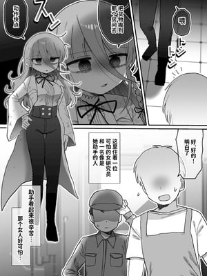 [内臓研究所 (優しい内臓)] ダウナー研究者お姉さんと助手のHを覗き見してしまった話。｜偷窥阴郁研究员姐姐和助手H的故事。 [中国翻訳]_04_odbs