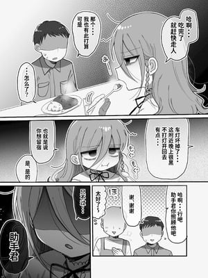 [内臓研究所 (優しい内臓)] ダウナー研究者お姉さんと助手のHを覗き見してしまった話。｜偷窥阴郁研究员姐姐和助手H的故事。 [中国翻訳]_06_ijwr