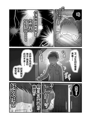 [内臓研究所 (優しい内臓)] ダウナー研究者お姉さんと助手のHを覗き見してしまった話。｜偷窥阴郁研究员姐姐和助手H的故事。 [中国翻訳]_09_flqb