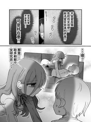 [内臓研究所 (優しい内臓)] ダウナー研究者お姉さんと助手のHを覗き見してしまった話。｜偷窥阴郁研究员姐姐和助手H的故事。 [中国翻訳]_10_jycs