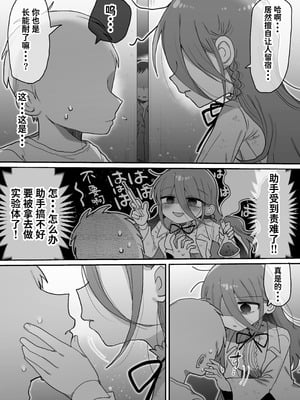 [内臓研究所 (優しい内臓)] ダウナー研究者お姉さんと助手のHを覗き見してしまった話。｜偷窥阴郁研究员姐姐和助手H的故事。 [中国翻訳]_11_fspq