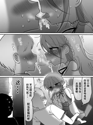 [内臓研究所 (優しい内臓)] ダウナー研究者お姉さんと助手のHを覗き見してしまった話。｜偷窥阴郁研究员姐姐和助手H的故事。 [中国翻訳]_13_hxby