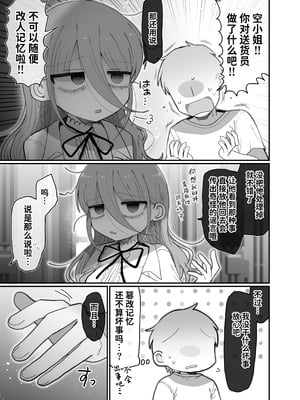 [内臓研究所 (優しい内臓)] ダウナー研究者お姉さんと助手のHを覗き見してしまった話。｜偷窥阴郁研究员姐姐和助手H的故事。 [中国翻訳]_60_jlnb