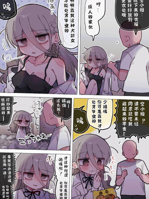 [内臓研究所 (優しい内臓)] ダウナー研究者お姉さんと助手のHを覗き見してしまった話。｜偷窥阴郁研究员姐姐和助手H的故事。 [中国翻訳]_64_ncio