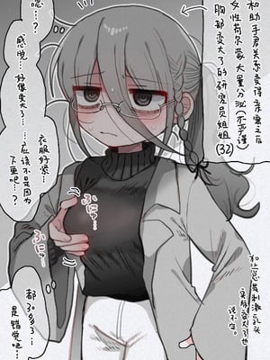 [内臓研究所 (優しい内臓)] ダウナー研究者お姉さんと助手のHを覗き見してしまった話。｜偷窥阴郁研究员姐姐和助手H的故事。 [中国翻訳]_67_tpck