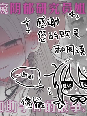 [内臓研究所 (優しい内臓)] ダウナー研究者お姉さんと助手のHを覗き見してしまった話。｜偷窥阴郁研究员姐姐和助手H的故事。 [中国翻訳]_79_iuhb