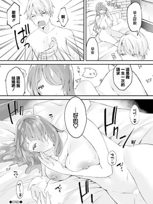 [むにこ] 婚姻 (ダンジョン攻略はSEXで!! VOL.15) [中国翻訳] [DL版]_20_hbjn