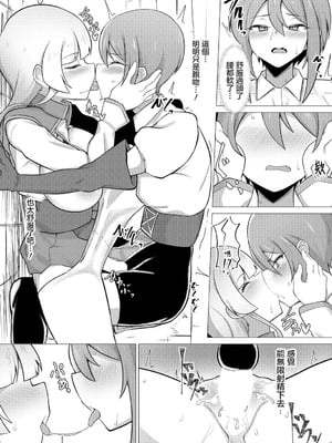 [ミナカミリン] TSトラップには気をつけよう! (ダンジョン攻略はSEXで!! VOL.15) [中国翻訳] [DL版]_14_qwlx