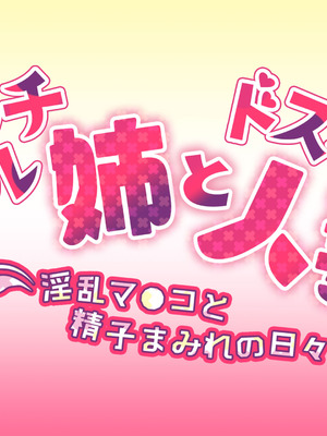 [大宮司] ビッチギャル姉とドスケベ人妻 〜淫乱マ○コと精子まみれの日々〜_279_popy
