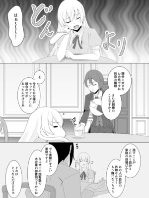 [緒嵜] 月夜は今日も影を殖む ―第一夜〜第七夜―_042_umnb