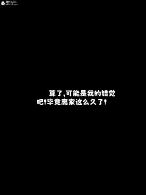 [zerone] 兄弟竟然拜托我照顾他的妻女 第六章_175