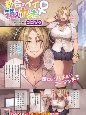 [妄想エンジン (コロツケ)] 都合のイイ♀ 整合版_151