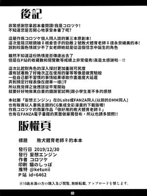 [妄想エンジン (コロツケ)] 都合のイイ♀ 整合版_183