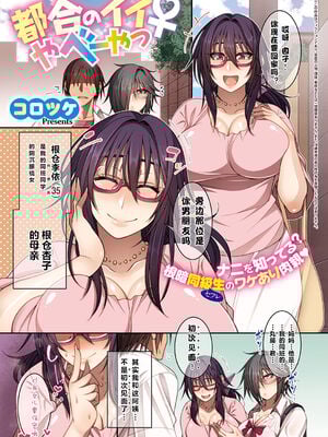 [妄想エンジン (コロツケ)] 都合のイイ♀ 整合版_216