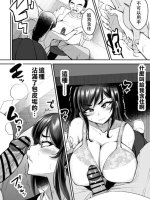 [よったんち (ヨッタン)]強気JKが肉オナホに堕ちるまで|讓強勢JK墮落成為肉飛機杯 -前中後篇-[中国翻訳][疏碼][臭鼬娘漢化組]_024
