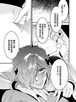 [Ash wing (まくろ)]ドキドキ雌堕ちご奉仕生活総集編 [中国翻訳] [DL版]_49_qqru