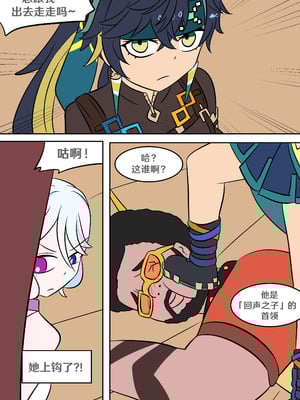 [Vel] 进入深渊 (Genshin Impact) [RetroCyber & 未命名ver.α 合作汉化]_20_iukl