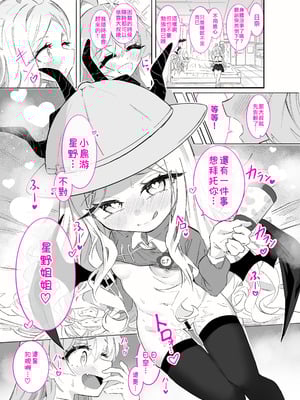 [ちぬちぬ屋 (うらちーぬ)] ホシヒナ&シュポガキ ロリ百合フェスティバル! (ブルーアーガイブ)｜星野日奈 & 铁道小鬼 萝莉百合祭典 [个人机翻汉化]_17_tpse