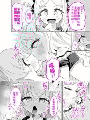 [ちぬちぬ屋 (うらちーぬ)] ホシヒナ&シュポガキ ロリ百合フェスティバル! (ブルーアーガイブ)｜星野日奈 & 铁道小鬼 萝莉百合祭典 [个人机翻汉化]_44_ohpo
