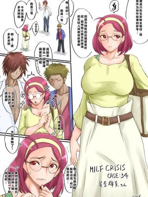 [裏方本舗 (SINK)] MILF CRISIS プリママNTR集 (プリキュアシリーズ) [進行中]+一些作者的散图[中国翻訳][汉化整合][塔洛斯一号个人机翻]_071_nswm