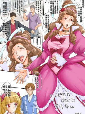 [裏方本舗 (SINK)] MILF CRISIS プリママNTR集 (プリキュアシリーズ) [進行中]+一些作者的散图[中国翻訳][汉化整合][塔洛斯一号个人机翻]_081_wqmw