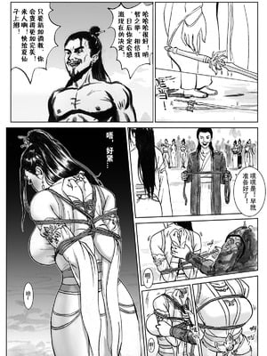 [Evillllllllllll] 缚仙之行-被擒 [中国语]_17_yqbn