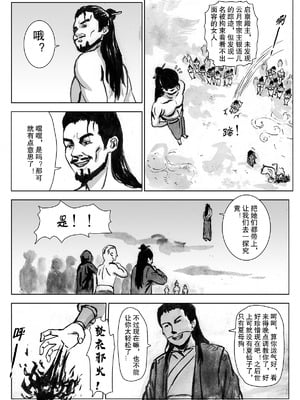 [Evillllllllllll] 缚仙之行-被擒 [中国语]_21_rnfh
