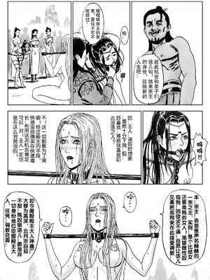 [Evillllllllllll] 缚仙之行-被擒 [中国语]_33_cyvy