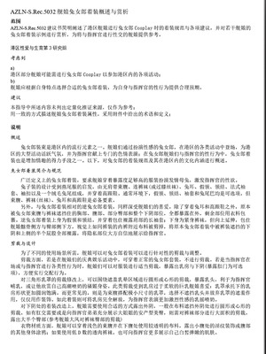 [acroyali] 碧蓝航线系列 吾妻那不勒斯大凤阿堡金狮本 [中国语]_23_wkbe