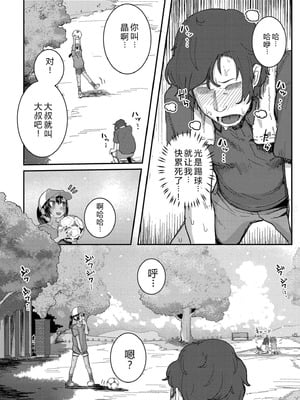 [ゴールデン] だって異種だもん [中国翻訳] [DL版]_030_mrve
