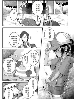 [ゴールデン] だって異種だもん [中国翻訳] [DL版]_031_eoog