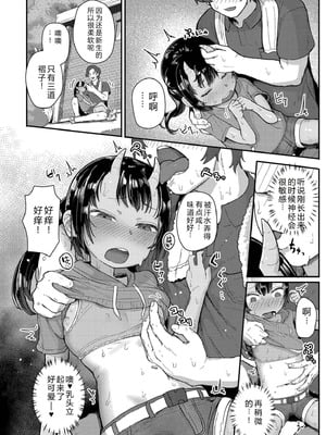 [ゴールデン] だって異種だもん [中国翻訳] [DL版]_034_dniu
