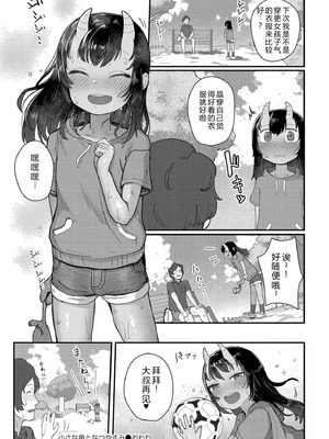 [ゴールデン] だって異種だもん [中国翻訳] [DL版]_052_fmjo
