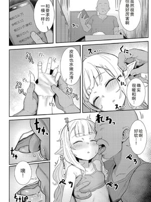 [ゴールデン] だって異種だもん [中国翻訳] [DL版]_080_jqsg