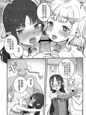 [ゴールデン] だって異種だもん [中国翻訳] [DL版]_128_phrr