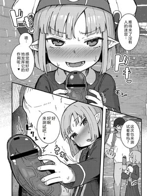 [ゴールデン] だって異種だもん [中国翻訳] [DL版]_162_ipoy
